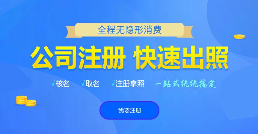 亭湖悦旭注册公司网