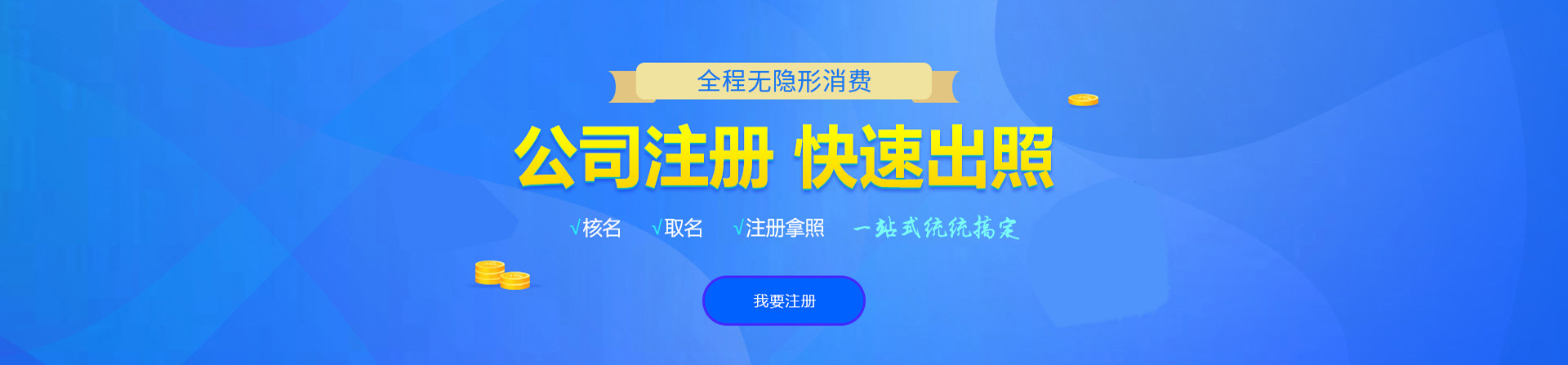 亭湖注册公司网